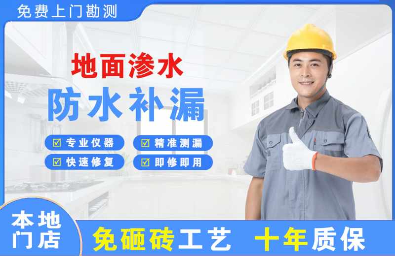 熊岳地面渗水维修