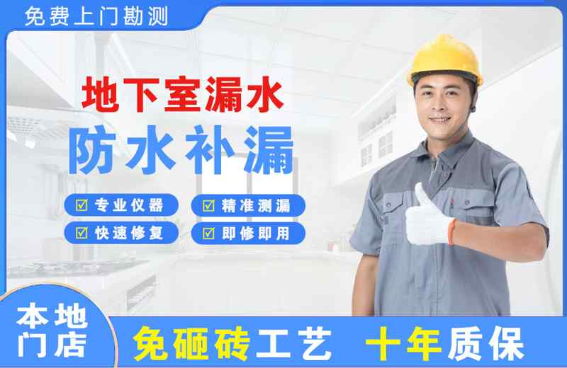 熊岳地下室漏水维修